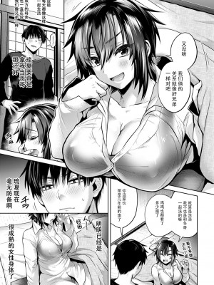 [雨天あめか] ナツ ｘ カノ (COMIC アンスリウム 2020年3月号) [羅莎莉亞漢化] [DL版]_04_248