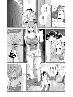 [榎本ハイツ]中良ノ湯へようこそ【合冊版】_i_060
