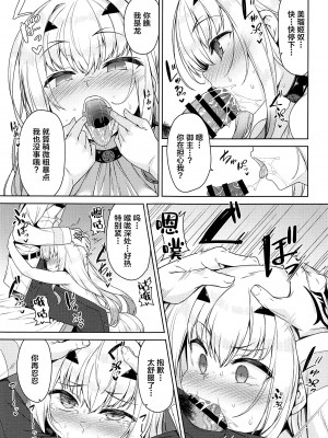 (C99) [ものくろサーキット (racer)] だって竜なので (Fate Grand Order) [中国翻訳]_006