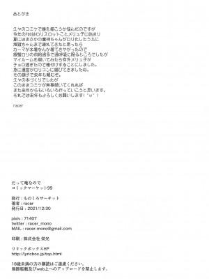 (C99) [ものくろサーキット (racer)] だって竜なので (Fate Grand Order) [中国翻訳]_021