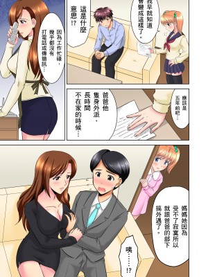 [騎士二千]小哥～想不想嚐嚐…母女丼的滋味？ＪＫ和人妻竟搶著跟我做愛!? 5-8話_08_21
