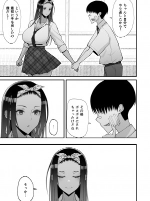 [はらぺこ定食 (すえゆう)] オタクに優しいギャルとイチャラブする話 [DL版] [Don't Trust and Support Irodori Comics !]_032