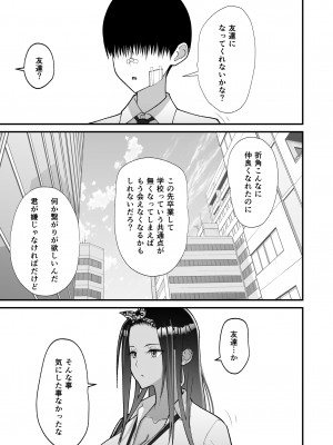 [はらぺこ定食 (すえゆう)] オタクに優しいギャルとイチャラブする話 [DL版] [Don't Trust and Support Irodori Comics !]_052