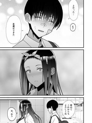 [はらぺこ定食 (すえゆう)] オタクに優しいギャルとイチャラブする話 [DL版] [Don't Trust and Support Irodori Comics !]_054