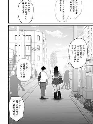 [はらぺこ定食 (すえゆう)] オタクに優しいギャルとイチャラブする話 [DL版] [Don't Trust and Support Irodori Comics !]_055