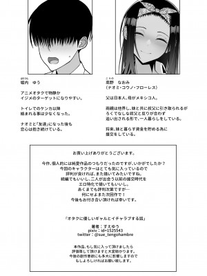[はらぺこ定食 (すえゆう)] オタクに優しいギャルとイチャラブする話 [DL版] [Don't Trust and Support Irodori Comics !]_056