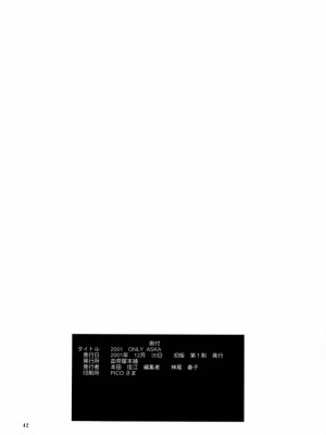(C63) [血祭屋本舗 (朝凪葵)] Monochrom (新世紀エヴァンゲリオン)_041