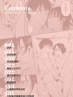 [ユズハ] あまとろ性活 [无修正][单行本][绅士出版中文]_i-001