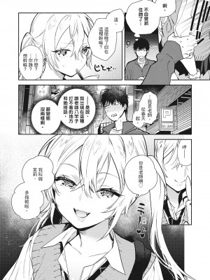 [ユズハ] あまとろ性活 [无修正][单行本][绅士出版中文]_i-023