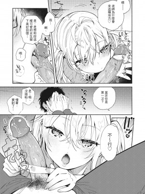 [ユズハ] あまとろ性活 [无修正][单行本][绅士出版中文]_i-028