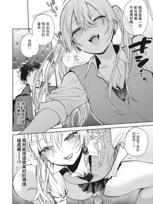 [ユズハ] あまとろ性活 [无修正][单行本][绅士出版中文]_i-029