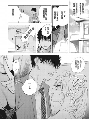 [ユズハ] あまとろ性活 [无修正][单行本][绅士出版中文]_i-049