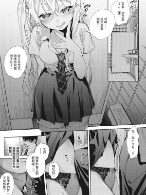 [ユズハ] あまとろ性活 [无修正][单行本][绅士出版中文]_i-050