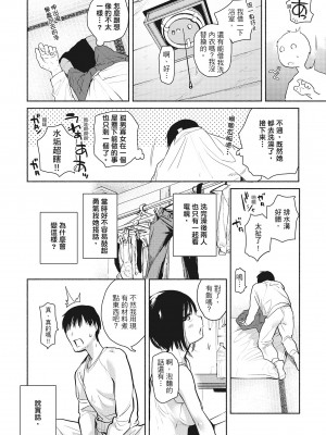 [ユズハ] あまとろ性活 [无修正][单行本][绅士出版中文]_i-061