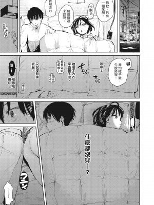 [ユズハ] あまとろ性活 [无修正][单行本][绅士出版中文]_i-064