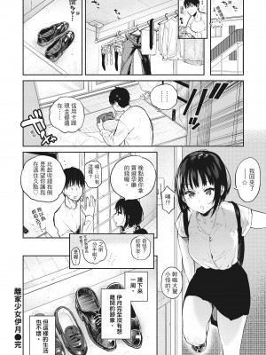 [ユズハ] あまとろ性活 [无修正][单行本][绅士出版中文]_i-075
