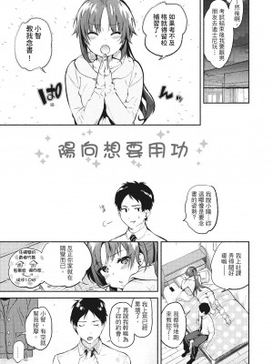 [ユズハ] あまとろ性活 [无修正][单行本][绅士出版中文]_i-078