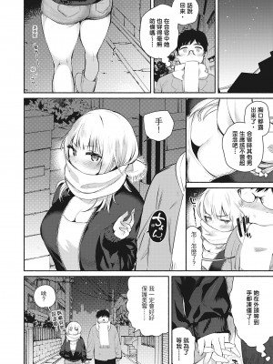 [ユズハ] あまとろ性活 [无修正][单行本][绅士出版中文]_i-097