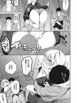 [ユズハ] あまとろ性活 [无修正][单行本][绅士出版中文]_i-098