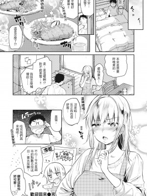 [ユズハ] あまとろ性活 [无修正][单行本][绅士出版中文]_i-111