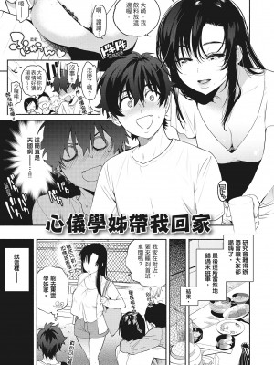 [ユズハ] あまとろ性活 [无修正][单行本][绅士出版中文]_i-114