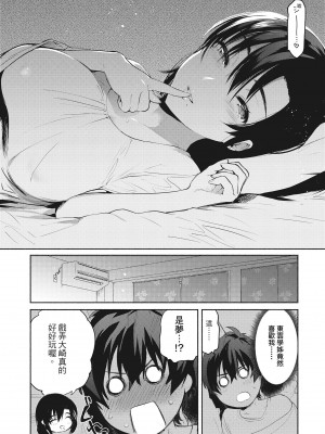 [ユズハ] あまとろ性活 [无修正][单行本][绅士出版中文]_i-121