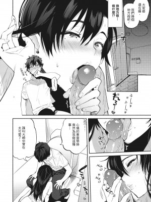 [ユズハ] あまとろ性活 [无修正][单行本][绅士出版中文]_i-123