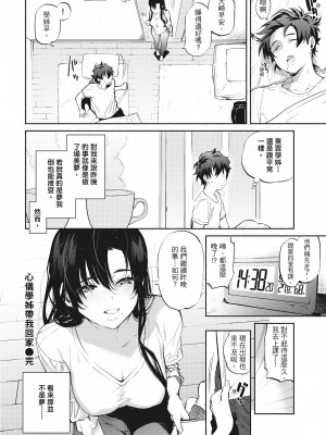 [ユズハ] あまとろ性活 [无修正][单行本][绅士出版中文]_i-131