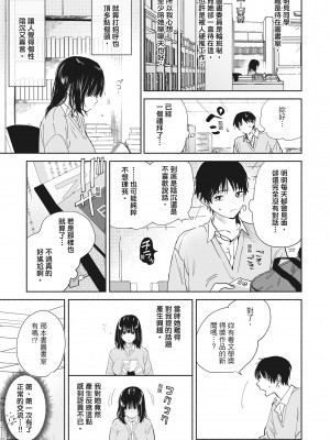 [ユズハ] あまとろ性活 [无修正][单行本][绅士出版中文]_i-142