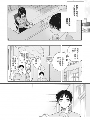 [ユズハ] あまとろ性活 [无修正][单行本][绅士出版中文]_i-153