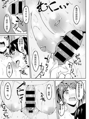 [虎助遥人] ちちくり胸双曲 〜どっちもいいよね〜 (COMIC アンスリウム 2021年10月号) [中国翻訳]_094
