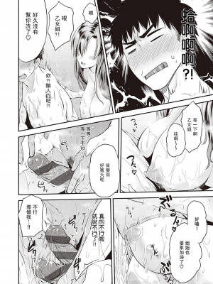 [黒越陽] となりの乙女さん (コミック エグゼ 18 [中国翻訳]_123