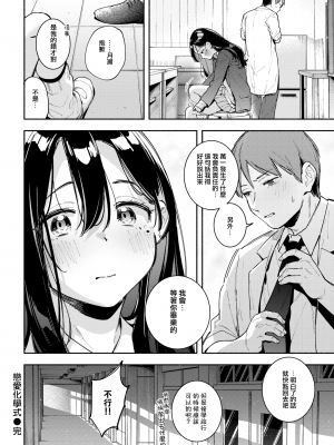 [雲呑めお] レンアイ化学式 (COMIC 快楽天 2022年1月号) [中国翻訳] [DL版]_moetrace_163_22