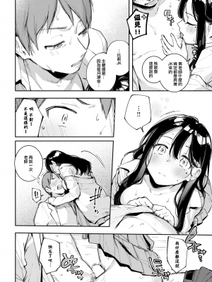 [雲呑めお] レンアイ化学式 (COMIC 快楽天 2022年1月号) [中国翻訳] [DL版]_moetrace_163_14