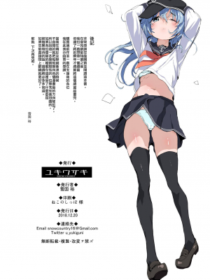 [ユキウサギ (雪国裕)] 銀セレH (艦隊これくしょん -艦これ-) [中国翻訳] [DL版]_017