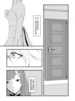 [イズミ屋。 (伊澄@ねこのすけ)] 悲しい気持ち (東方Project) [白杨汉化组] [DL版]_20