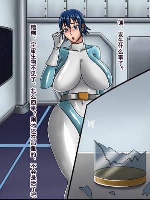 [Ph-Fetish] 恶魔道具师 番外 宇宙篇1 [中文]_08