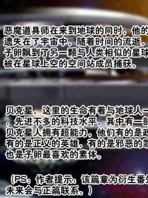 [Ph-Fetish] 恶魔道具师 番外 宇宙篇1 [中文]_01