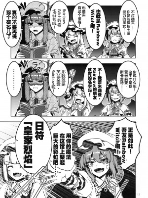 [薬味さらい (ゾウノセ)] レインボーマカン (東方Project) [白杨汉化组]_12