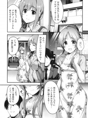 [listless time (ment)] バニー藍子をえっちに躾ける本 (アイドルマスターシンデレラガールズ) [DL版]_03