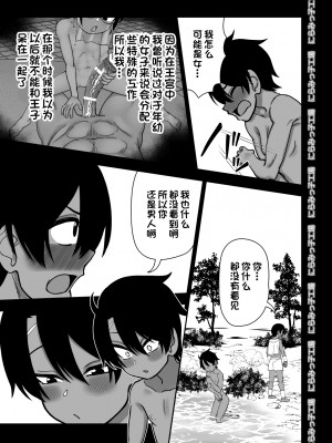 [一只麻利的鸽子汉化][にらみっ子工場]親友じゃなくてメスでした_13