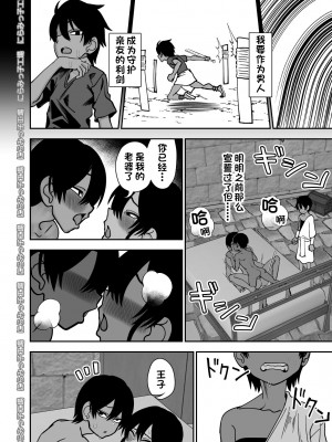 [一只麻利的鸽子汉化][にらみっ子工場]親友じゃなくてメスでした_14
