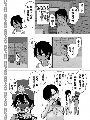 [一只麻利的鸽子汉化][にらみっ子工場]親友じゃなくてメスでした_40