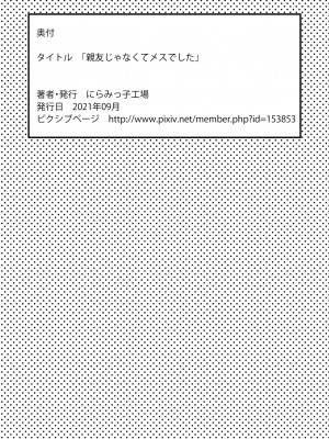 [一只麻利的鸽子汉化][にらみっ子工場]親友じゃなくてメスでした_46