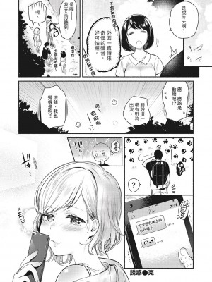 [風的工房][無碼][ユズハ] あまとろ性活 蜜糖般的性活 無修正_風的工房023