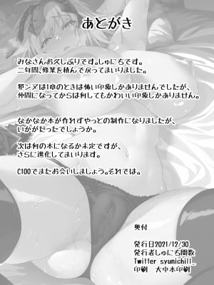 [しゅにち関数 (しゅにち)] ジャンヌオルタ、快楽に溺れる (Fate╱Grand Order) [中国翻訳] [DL版]_032_