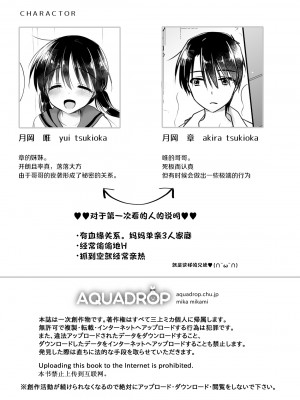 [アクアドロップ (三上ミカ)] 妹とAV見る [中国翻訳] [DL版]_003