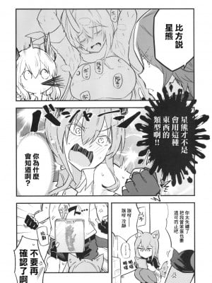 [あとりえスターズ (有都あらゆる)] アークナイ蒸 (アークナイツ) [中国翻訳] [DL版]_22