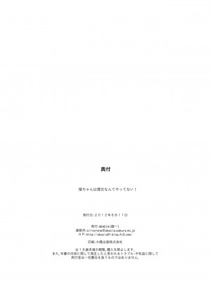 (C82) [AKACIA (銀一)] 憧ちゃんは援交なんてやってない！ (咲-Saki- 阿知賀編) [中国翻訳]_30