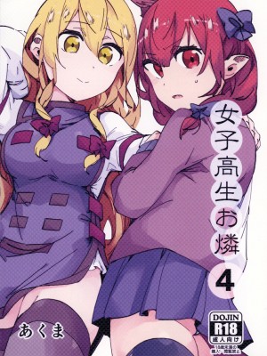 [肩幅クリーチャーズ (あくま)] 女子高生お燐4 | 女高中生阿燐4 (東方Project) [中国翻訳] [DL版]_01